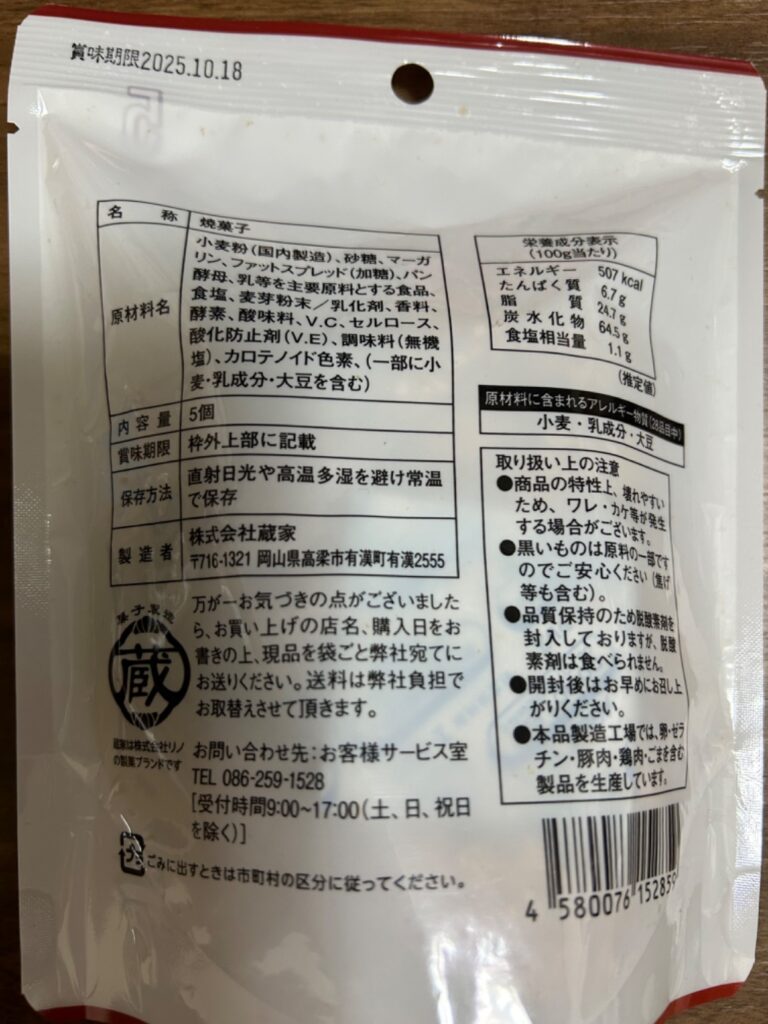 プティクロワッサン　シュガー ダイソー レビュー 2枚目